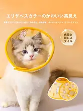 術後の保護に最適！ペット用エリザベスカラー【ソフトネックガード・猫・犬対応】