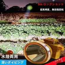 防水ヘッドライト【超高輝度・無段階調光・釣り用・頭に取り付け可能】