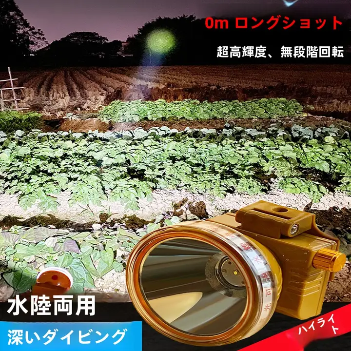 防水ヘッドライト【超高輝度・無段階調光・釣り用・頭に取り付け可能】