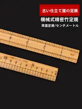 竹製の両面定規【裁縫用・布地測定・家庭用】