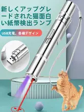 USB充電式猫用レーザーポインター【ペット用・楽しませるおもちゃ】