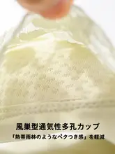 透湿性のあるノンワイヤーブラジャー【防下垂・大きい胸をさりげなくカバー】