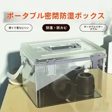 カメラ防湿ボックス【デジタル機器・レンズ用・湿度計付き】