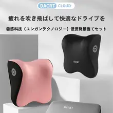 車用ヘッドレストクッション【快適なサポート・腰用・アダプタ付き】（セットアップ対応）
