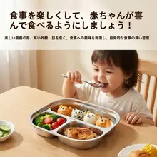 304不锈鋼製のキャラクター型分格デザインベビー食器【透明カバー付き・自分で食べやすい】