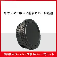 防塵カメラボディキャップ【Canon一眼レフ用・対応モデル多数】