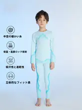 SURPINE 子供用 スポーツ用 保温インナー【通気性・速乾・滑雪対応】（セットアップ対応）