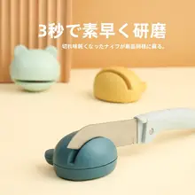 かわいいデザインの多機能砥石【家庭用・包丁やハサミの研ぎに対応】