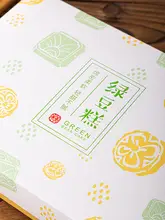 高級和菓子用 セットボックス【緑豆餅12個入り・手提げバッグ付き】