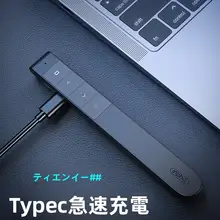 多機能電子投影リモコン【充電式・スライド切替・レーザー機能付き】
