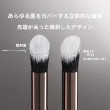 鼻影ブラシ【斜めヘッド・液状ファンデーション用】