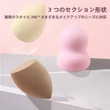 超柔らかいメイクアップスポンジ【リキッドファンデーション用・化粧道具】