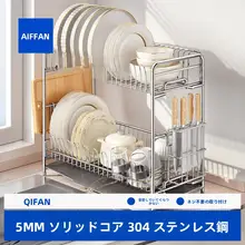 304ステンレス製の二段式流し水切りラック【分解可能・キッチン収納用】