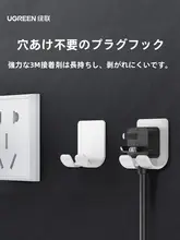 UGREEN 強力粘着式無痕電源コード整理フック【キッチン用・省スペース・取り付け簡単】