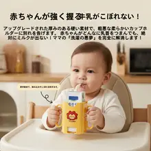 赤ちゃん用ミルクカップホルダー【防圧設計・こぼれ防止】
