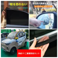 電動車用の虫除け二重メッシュカーテン【窓・ドア両用・紫外線カット】