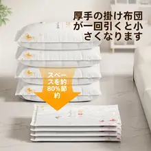 羽毛布団・衣類収納用真空圧縮袋【厚手・大容量】
