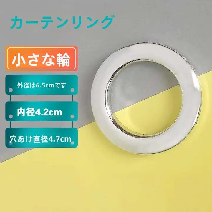 小型ローマループカーテンリング【穴あけ不要・カーテンアクセサリー】