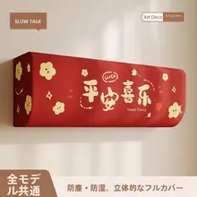 エアコンカバー 壁掛け 汎用 防塵 フルカバー 寝室用 インスタ映え