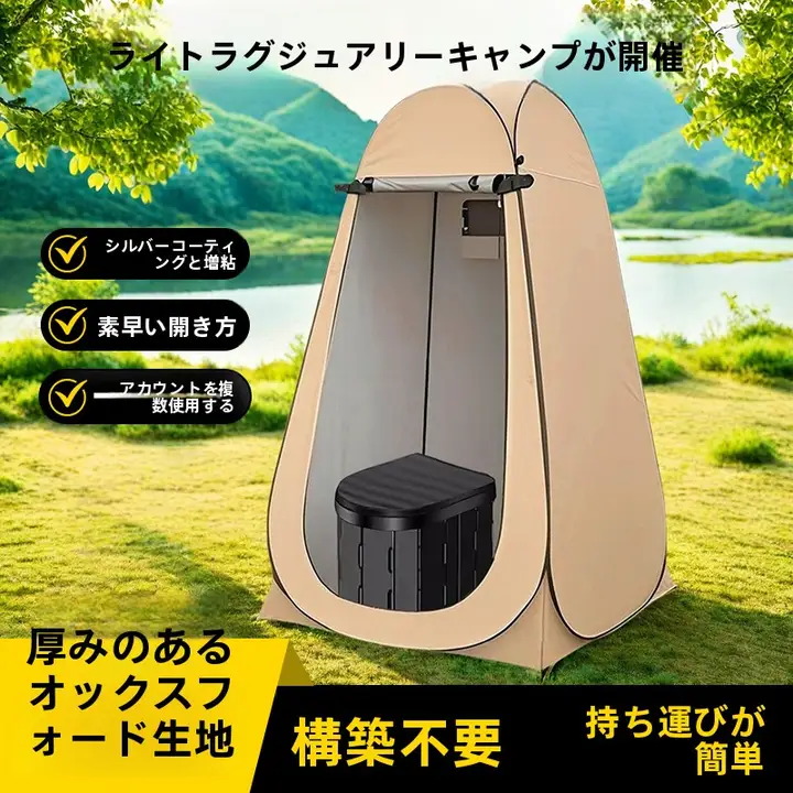 アウトドア用ポータブルシャワーテント【着替え用・キャンプ用・移動トイレ用】