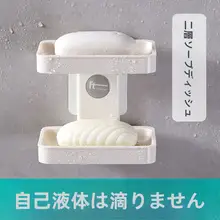 穴あけ不要 二重層 ソープディッシュ 吸盤付き壁掛けタイプ【バスルーム・水切り】