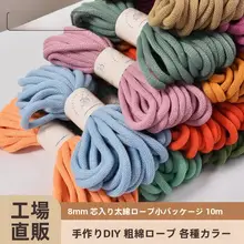猫抓結用の太めのコットンロープ【約8mm・DIY用・編み針素材】