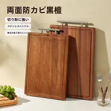 抗菌加工されたウダン材のカッティングボード【防カビ・果物や野菜切り用】