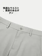 ライセリ製の形状安定性があるカジュアルパンツ【春秋用・洗い加工・ストレートシルエット・通勤用】