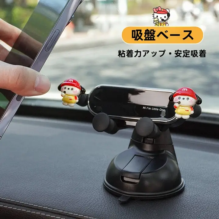 吸盤式カートゥーンデザイン車載スマホホルダー【ナビゲーション用・ダッシュボード支え】