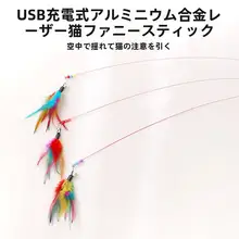 USB充電式レーザーキャットボールペン【羽根と鈴付き・多機能・猫のおもちゃ】