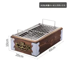 無煙熱串炉 木製ボックス付き保温焼き肉グリル【家庭用・バーベキュー対応】
