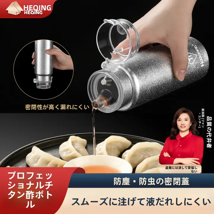 密閉式純チタン製調味料瓶【酢・醤油・香油用・キッチン収納】