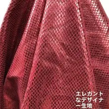 赤い小魚鱗模様の合成皮革ソファ生地【装飾用・背景壁材】