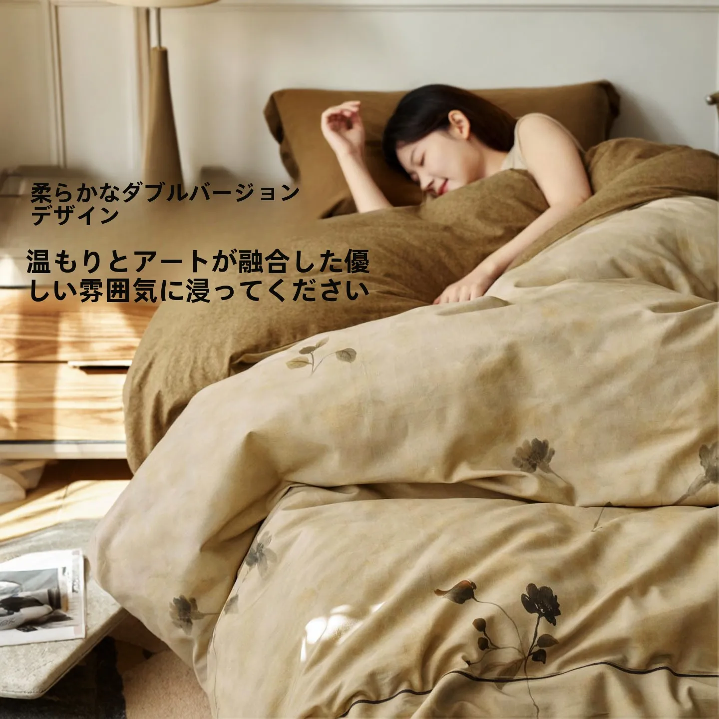全棉起毛床品：秋冬至四季通用的高級感布団カバーセット