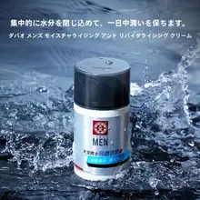 保湿効果抜群の男士用クリーム【潤い・季節の変わり目に最適・顔用】