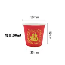 使い捨てミニ試飲カップ【加厚・お祝い用・紙製・小型】