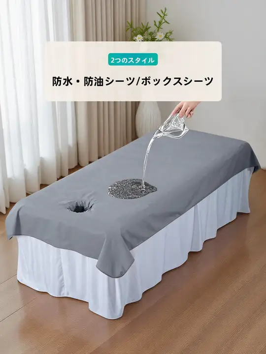美容室用 防油ベッドシーツ【防水・繰り返し使用可・オイル透過防止】