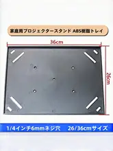 プロジェクタースタンド用アクセサリー【三脚・軽量・360度回転】