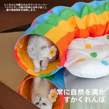 ZEZE カラフルな猫用トンネル【多機能・洗濯可能・遊びと休息用】