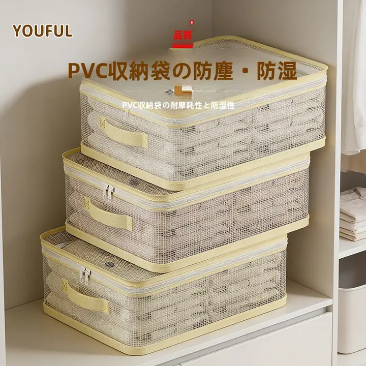 大容量収納袋【防塵・防湿・可視窓付き・布団保管用】（セットアップ対応）