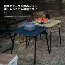 アウトドア折りたたみテーブル【軽量・調節可能・ピクニック用】