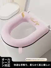 冬用 防水トイレ便座マット【極上の柔らかさ・穴あけ不要・万能仕様】