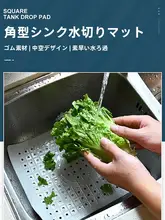 キッチン用シンク用水切りマット【四角型・ゴム製・滑り止め・熱絶縁】