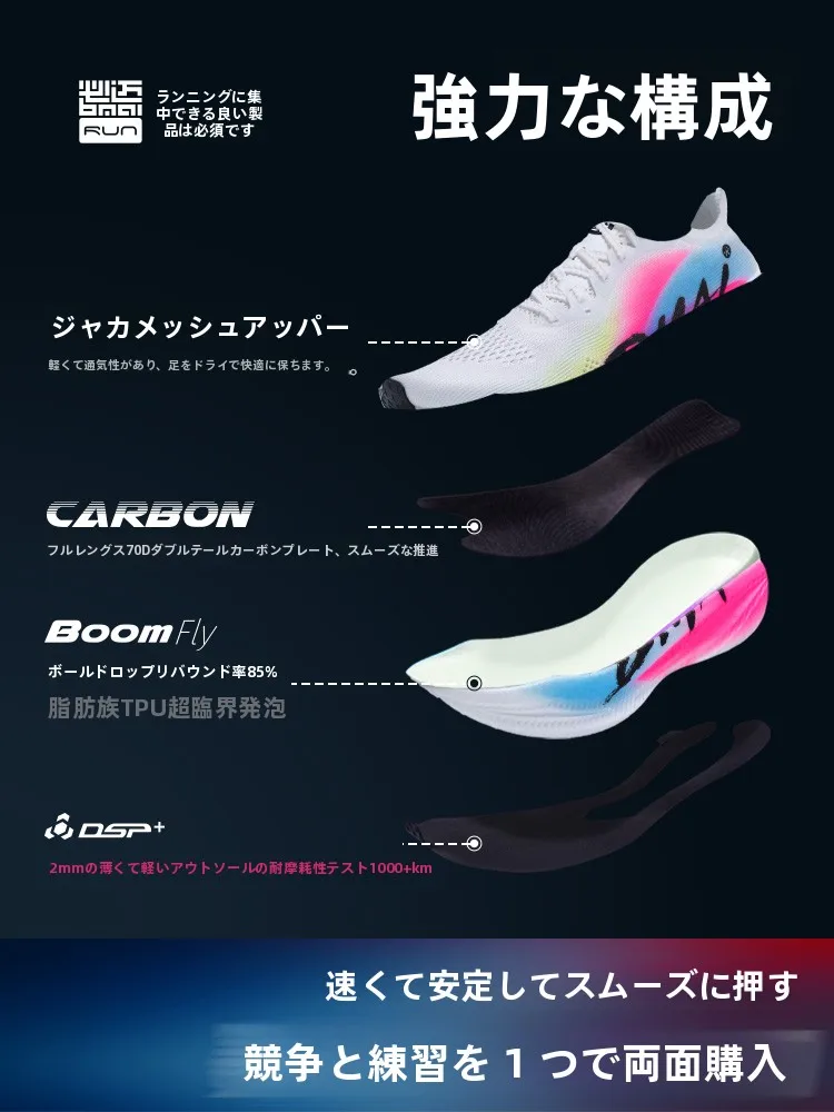ランニングシューズ【必迈 惊碳FLY】：カーボンプレート設計でプロのマラソン選手も選ぶ