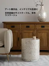 中古風貝殻デザインのサイドテーブル【螺鈿アート・リビング用・高級感あふれる小型丸テーブル】
