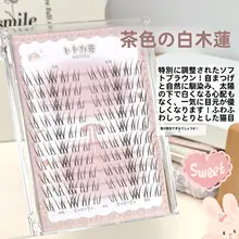 ふわふわで優しいブラウンの白玉蘭風まつげ【ナチュラル・韓国風・濃密タイプ】