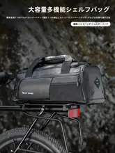 West Biking 大容量自転車用後部トートバッグ【マウンテンバイク・ロードバイク・旅行用】