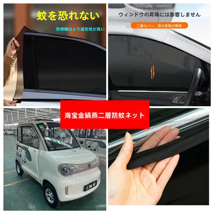 電動四輪車用 防蚊ネット【二重構造・ドア・窓用・紫外線カット】