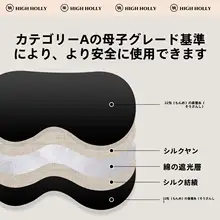 ラグジュアリーシルクアイマスク【母子兼用・軽量・光遮断機能】（セットアップ対応）