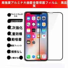 高アルミニウム製曲面対応スマホ保護フィルム【Xiaomi全機種対応】